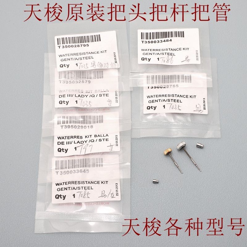 = 丨 Tissot 1853 Watch Accessories Tissot T41 Series Watch Handle Head Sleeve Crown Handlebar