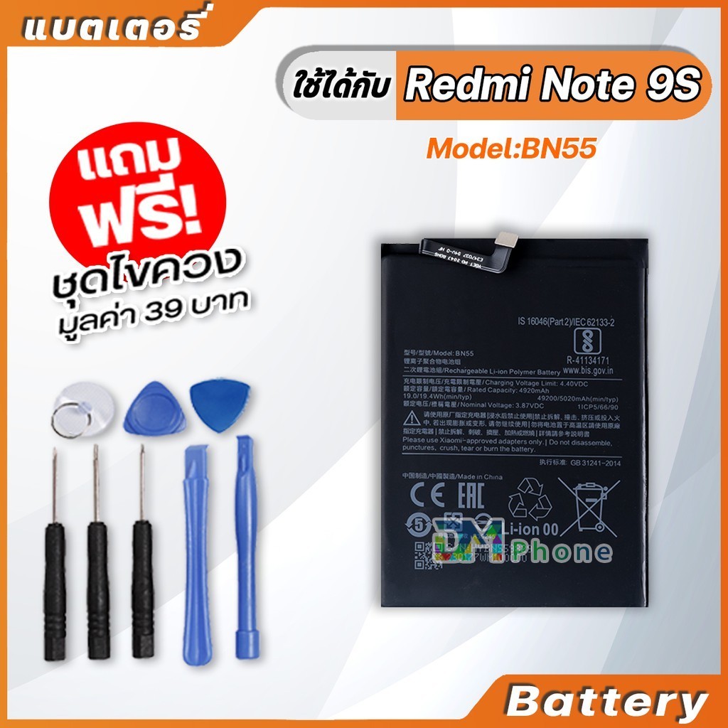 อุปกรณ์เปลี่ยนแบต แบตเตอรี่ Battery xiaomi Redmi Note 9S ,model BN55 แบตเตอรี่ ใช้ได้กับ xiao mi Redmi Note 9S