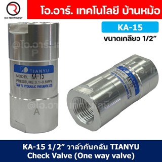 KA-15 1/2” วาล์วกันกลับ วาล์วกันย้อน TIANYU Check Valve One …