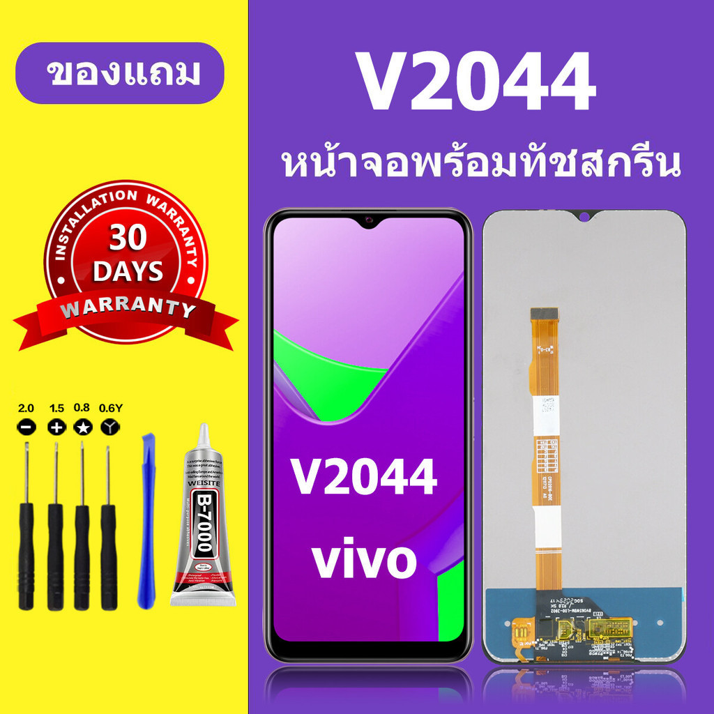 หน้าจอ vivo V2044 หน้าจอLCD V2044 จอวีโว่ V2044 จอชุด จอแท้ จอ Lcd วีโว่ V2044 หน้าจอสัมผัส LCD Y3S