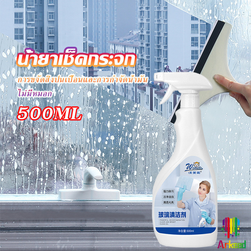 น้ำยาขจัดคราบน้ำ น้ำยาทำความสะอาดกระจก ขจัดคราบหินปูน คราบสนิม คราบสบู่ ในห้องน้ำ สูตรเข้มข้น 500ml Glass cleaning agent