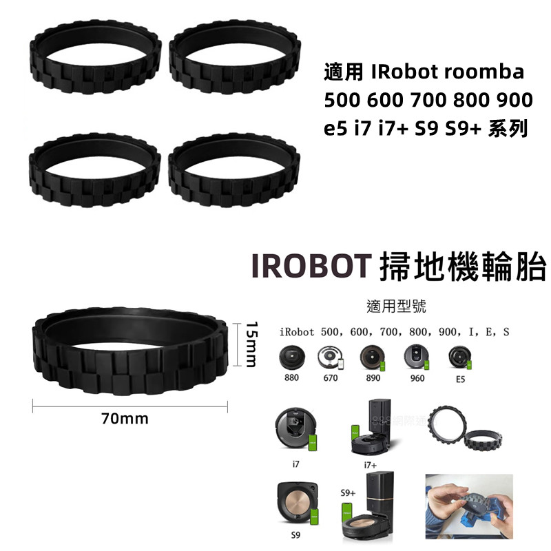 IRobot roomba 500 600 700 800 900 i7 S e5 Sweeper ยางผิวยางล้อยางผิว