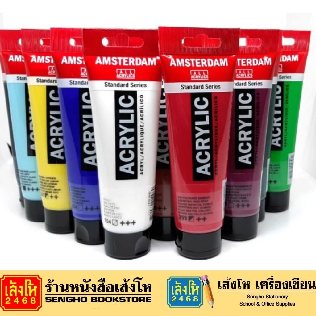 สีอะคริลิค AMSTERDAM 120 ml. มีให้เลือกหลายสีหลายเฉด #4