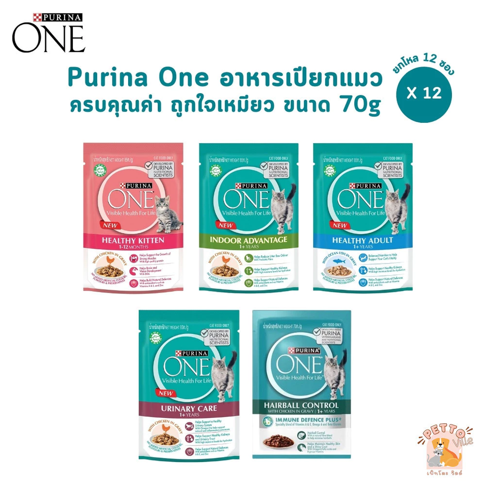 Purina ONE อาหารเปียกแมว [12 ซอง] เพียวริน่าวัน เกรดพรีเมี่ยม ในน้ำเกรวี่ ขนาด 70 กรัม