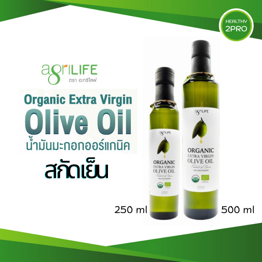 น้ำมันมะกอกออร์แกนิค Agrilife Organic Extra Virgin Olive Oil 500ml อะกรีไลฟ์ Keto diet คีโต 250ml/500ml