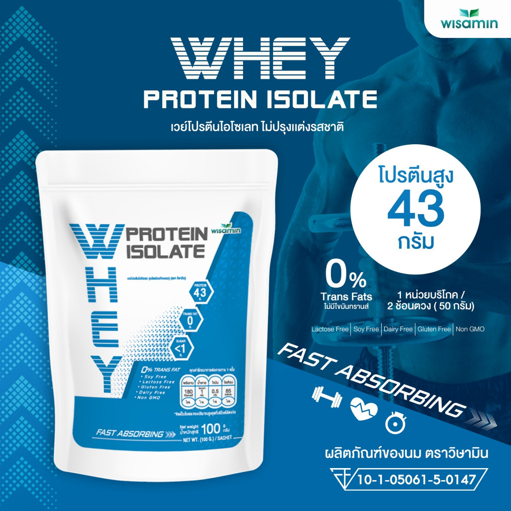 WHEY PROTEIN ISOLATE เวย์โปรตีนไอโซเลท เพียว 100% (ตราวิษามิน) ปลอดกลูเตน ปราศจาก GMO จำนวน 1 ถุง ปริมาณ 100 กรัม