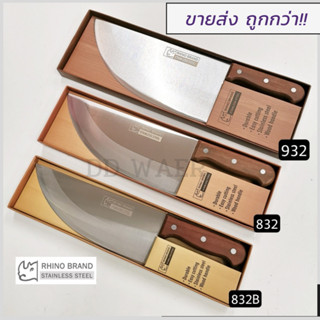 RHINO มีด มีดแล่เนื้อ มีดเชฟ มีดสแตนเลส (ด้ามไม้เนื้อแข็ง) ม…