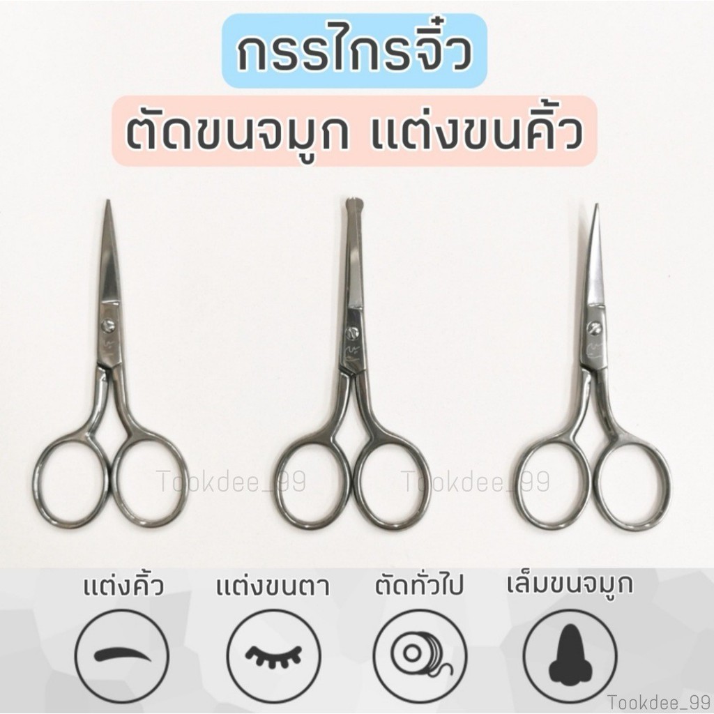 Rhino Brand กรรไกร ตัดขนจมูก ตัดขนคิ้ว กรรไกรสแตนเลส เสริมสวย อเนกประสงค์