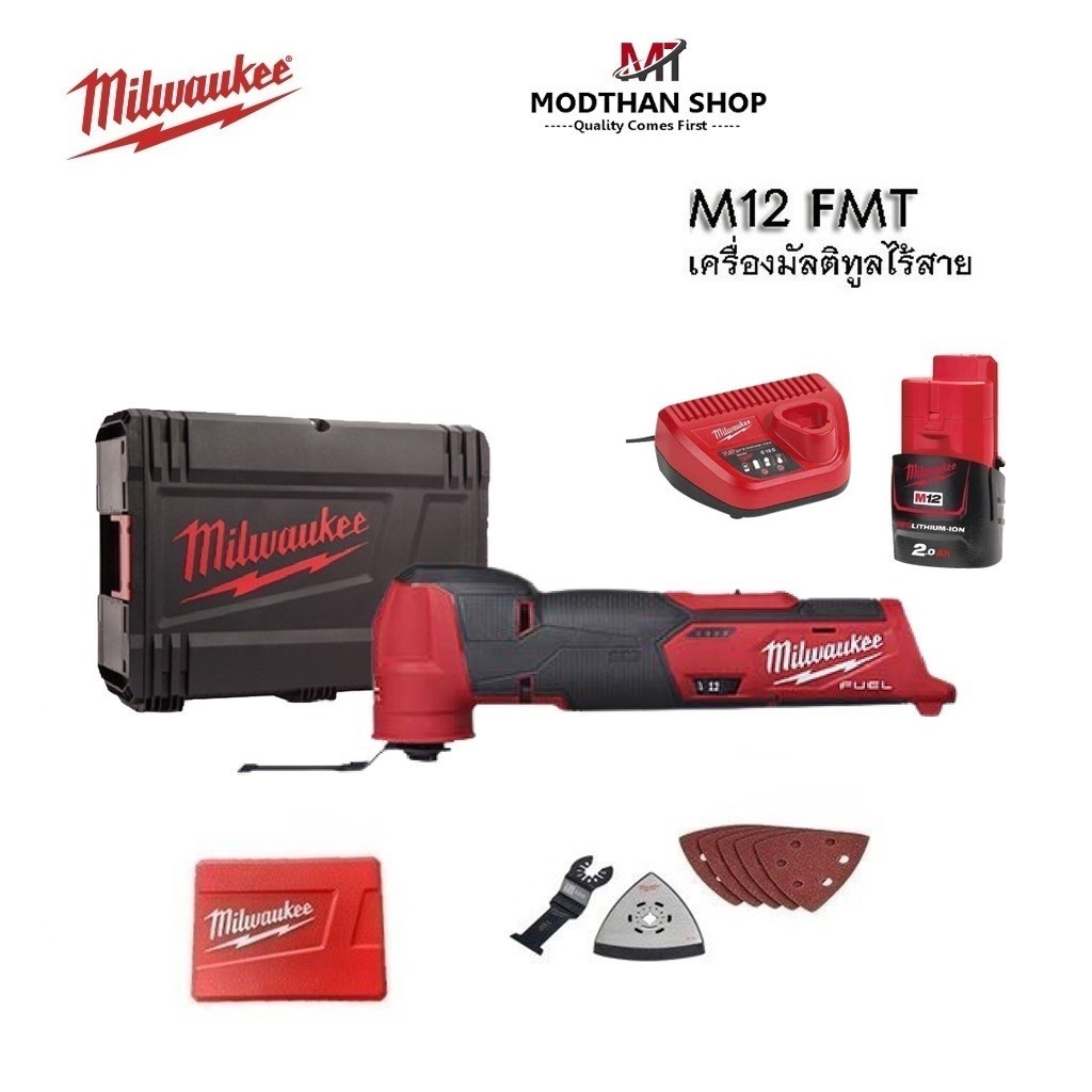 Milwaukee เครื่องมัลติทูลไร้สาย 12 โวลต์ รุ่น M12 FMT-0X Multi Tool พร้อมแบตเตอรี่ 2.0 Ah และแท่นชาร