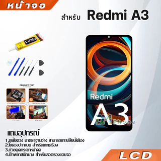 หน้าจอ Lcd ใช้ร่วมกับ xiaomi Redmi A3 อะไหล่จอ จอชุด พร้อมทัชสกรีน จอ + ทัช เสียวหมี่ RedmiA3