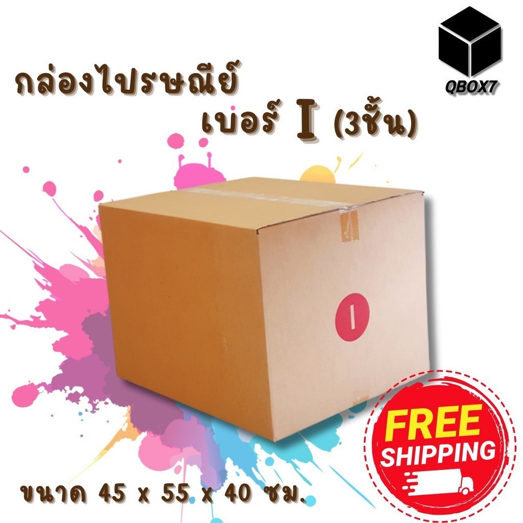 ++ร้านQBox7ดีลดี++ กล่องไปรษณีย์ กระดาษ KS เบอร์ i(ไอ) 3ชั้น พิมพ์จ่าหน้า (10 ใบ)
