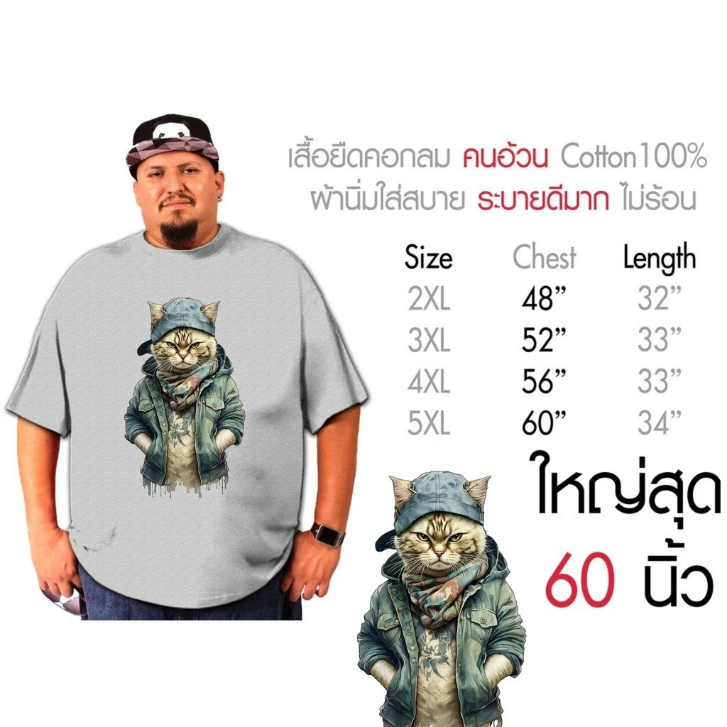 เสื้อยืดคนอ้วน เสื้อคอกลม เสื้อสกรีนเท่ๆสกรีน พิมพ์ลายแมวมาเฟีย ใส่สบาย ไม่ร้อน เสื้อconton100%