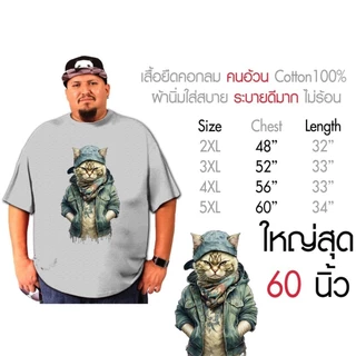 เสื้อยืดคนอ้วน เสื้อคอกลม เสื้อสกรีนเท่ๆสกรีน พิมพ์ลายแมวมาเฟีย ใส่สบาย ไม่ร้อน เสื้อconton100%