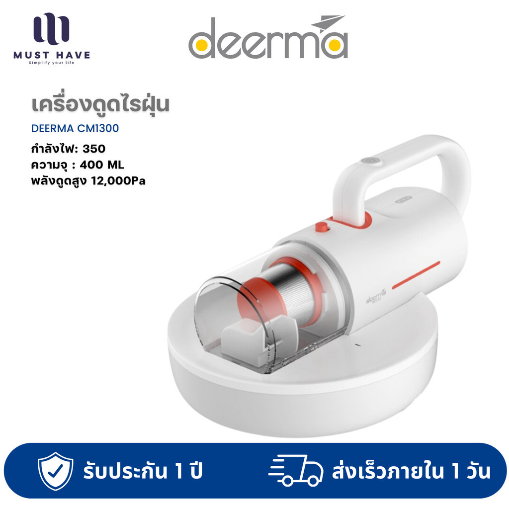 [พร้อมส่ง]  Deerma CM1300 Anti Dust Mite Vacuum Cleaner เครื่องดูดไรฝุ่นแบบมือถือ ประกันศูนย์ไทย 1 ปี 12000Pa
