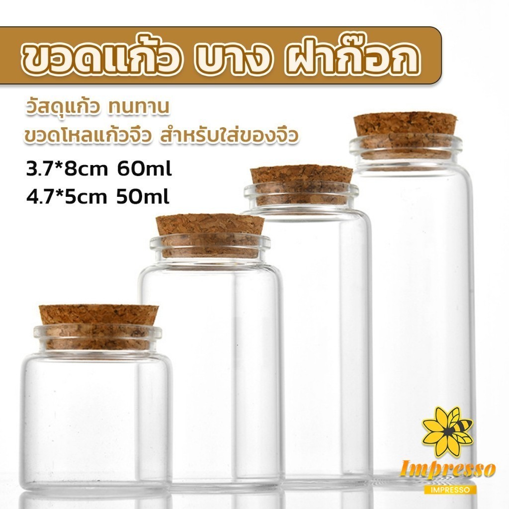 Impresso ขวดแก้ว มีฝาไม้ขวดแก้ว 50ml 60ml Glass bottle
