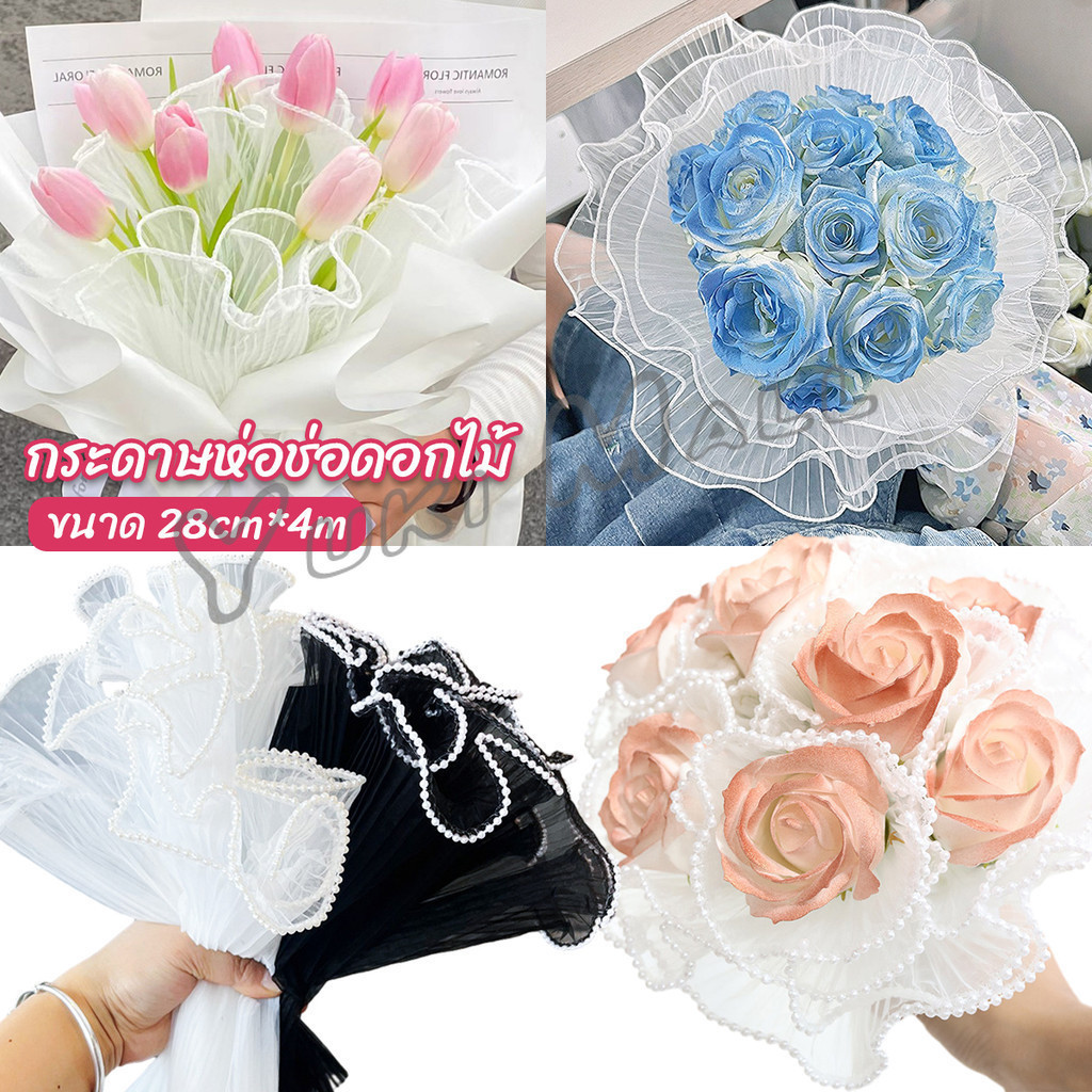 Yuki ผ้าโปร่งสำหรับตกแต่งช่อดอกไม้ เค้ก แต่งของขวัญ สไตล์เกาหลี พร้อมส่งในไทย DIY Floral Wrap Yarn