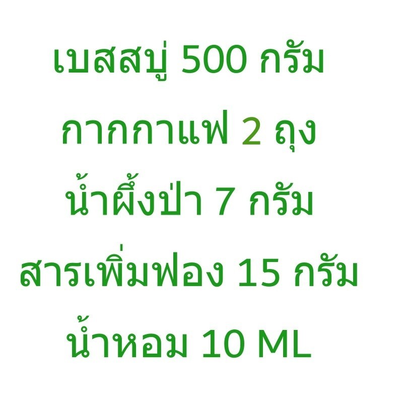 ชุดทำสบู่กาแฟ-น้ำผึ้ง ชุดทำสบู่สบู่สมุนไพร เบสกลีเซอรีนธรรมชาติ ชุดสบู่พรีเมี่ยม - รูปที่ 2
