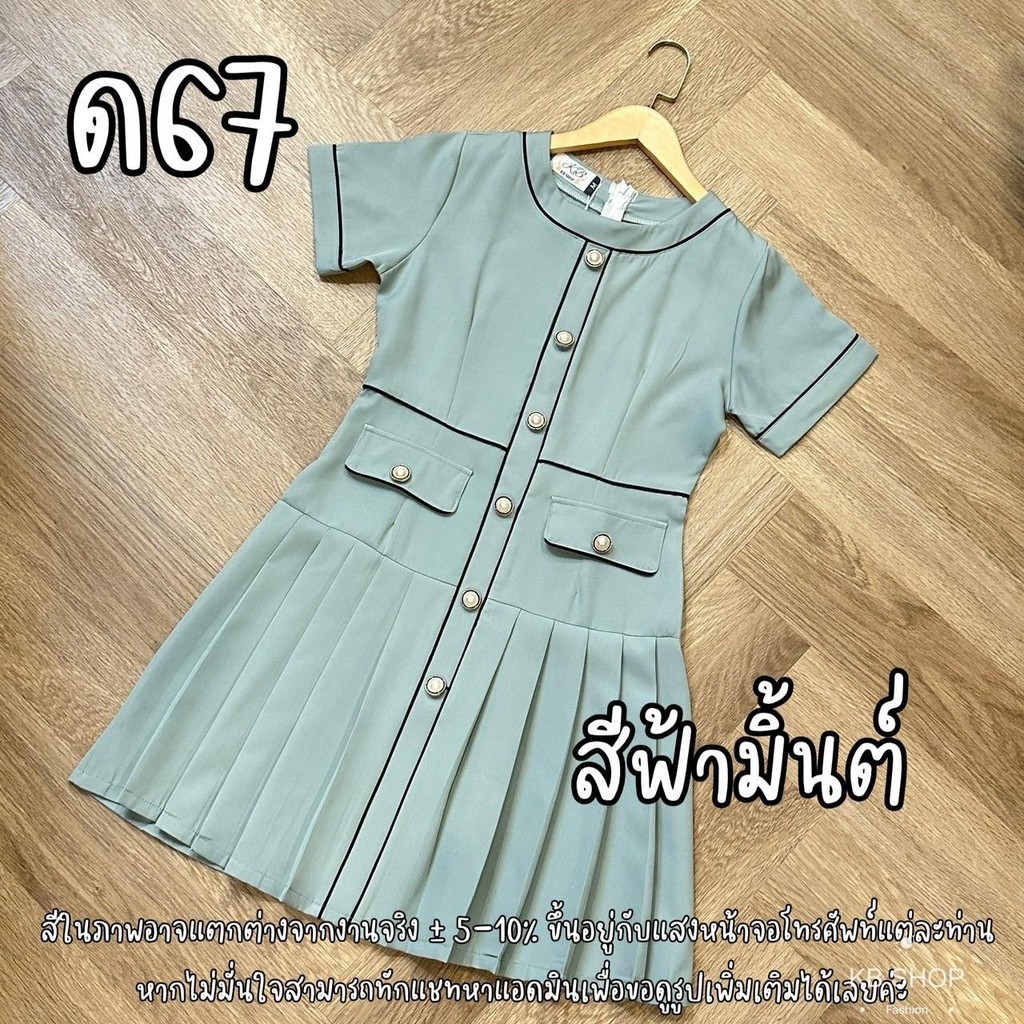 D67 เดรสสั้น ผ้าบาบี้ กระโปรงจีบหน้า แต่งกุ๊นกระดุม ชุดทำงาน ชุดเดรสออกงานน่ารัก (S,M,L,XL,2XL) รูปที่ 4