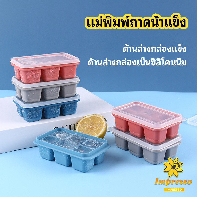 Impresso แม่พิมพ์น้ำแข็งก้อน ฝาปิด พร้อมฝา 6 ช่อง Ice tray mould