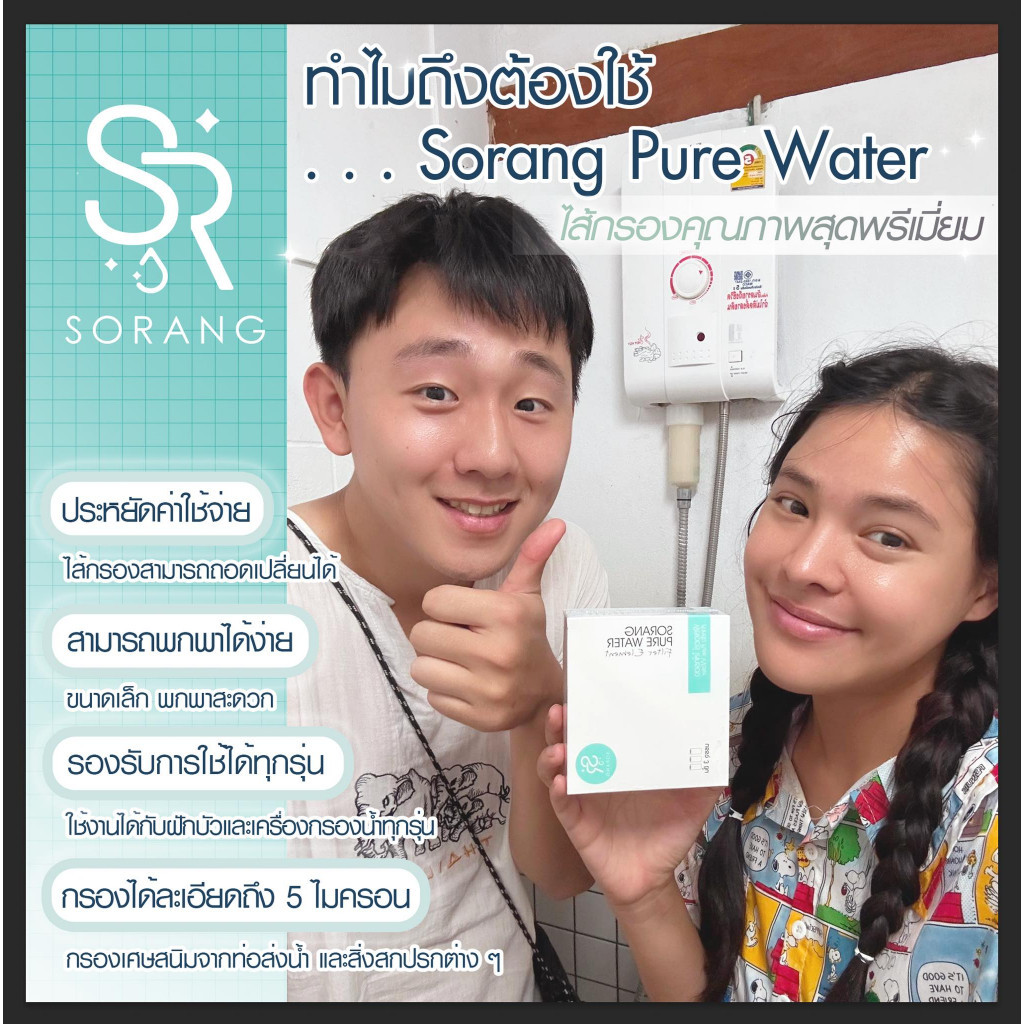 (โซรอง) Sorang Pure Water กรองสิ่งสกปรกเวลาอาบน้ำ Sleepy Cat