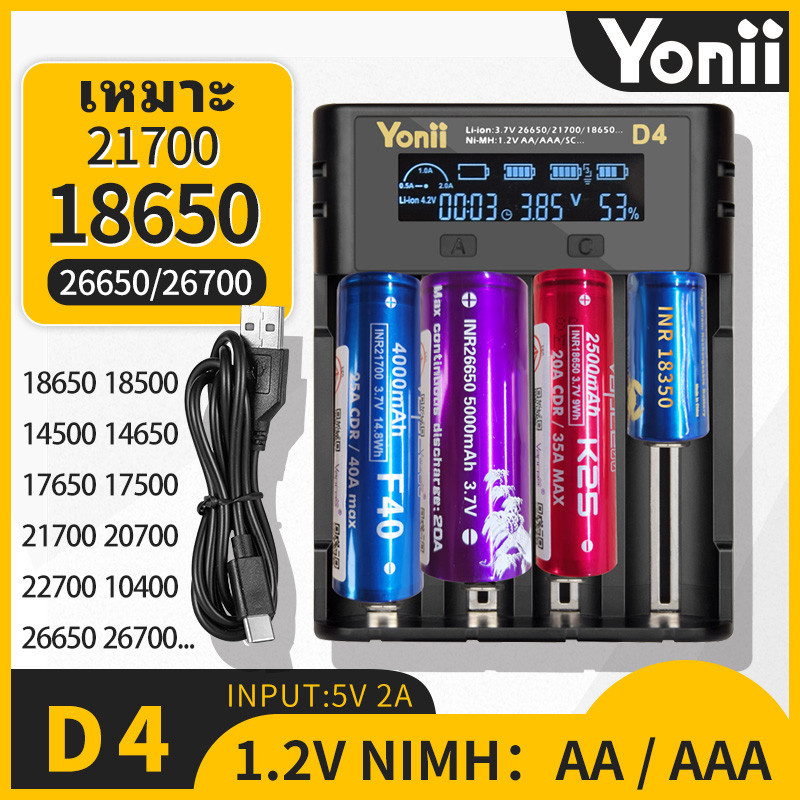 Yonii D4 18650 26650 21700 ถ่านชาร์จ Li-ion รองรับถ่าน 3.6V/3.7V AA AAA เครื่องชาร์จ MIMH 1.2V Smart LCD ที่ชาร์จถ่าน