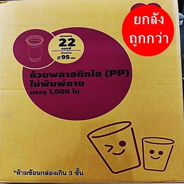 แก้วเรียบใส 22 ออนซ์ eici (ยกลัง 20 แพ็ค)