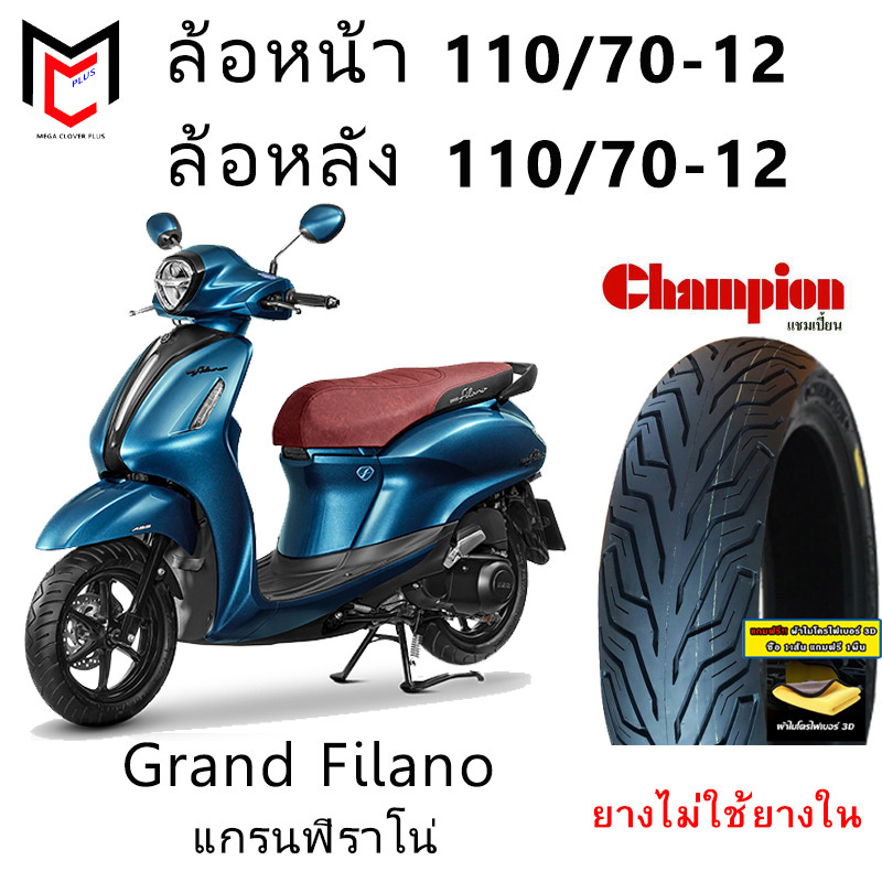 ยางนอก Grand Filano ยางเรเดี่ยน ขอบ12 ลาย HR79