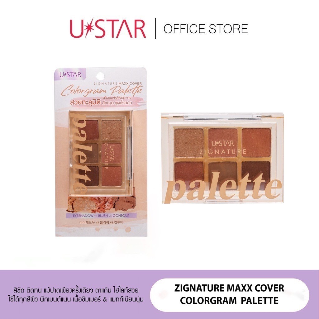 USTAR ZIGNATURE MAXX COVER COLORGRAM PALETTE พาเลท