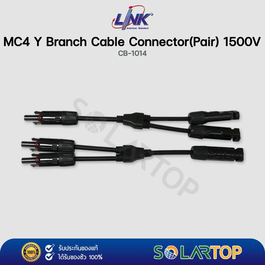 ของแท้💯 รับประกันศูยน์ 30 ปี LiNK MC4 Y BRANCH CABLE w/CONNECTOR (PAIR) 1500V : CB-1014
