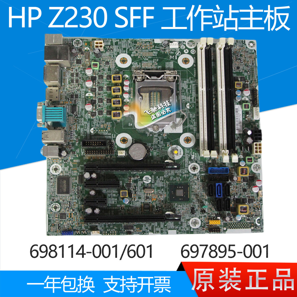 HP HP Z230 SFF เมนบอร์ด698114-001 697895-001/002 700889-601