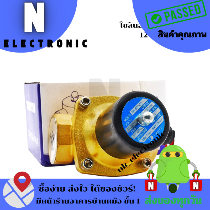 โซลินอยด์วาล์ว Solenoid Valve 2”(ทองเหลือง )ไฟ12v,24v,220vรุ่น 2W-500-50(ปกติปิด)