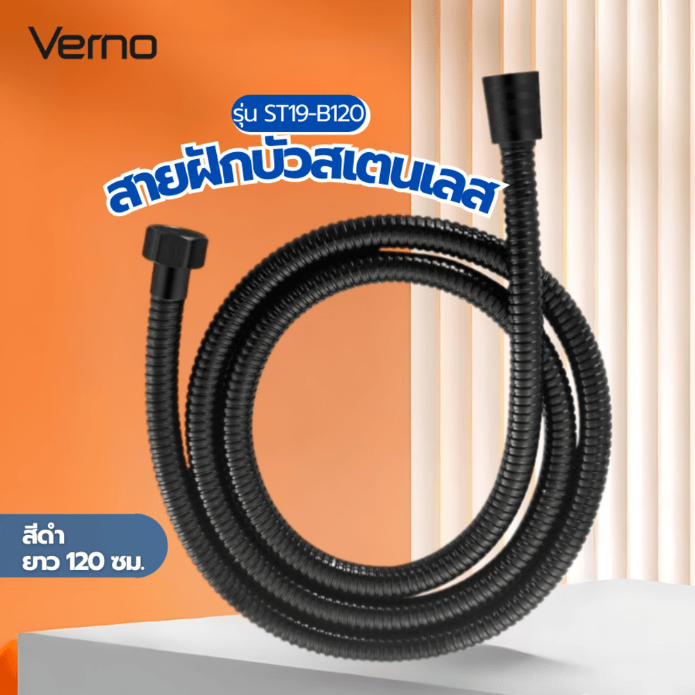 VERNO Official Shop สายฝักบัวสแตนเลส สีดำ ยาว1.2m รุ่นST19-B120 Verno ***ของแท้รับประกันคุณภาพ