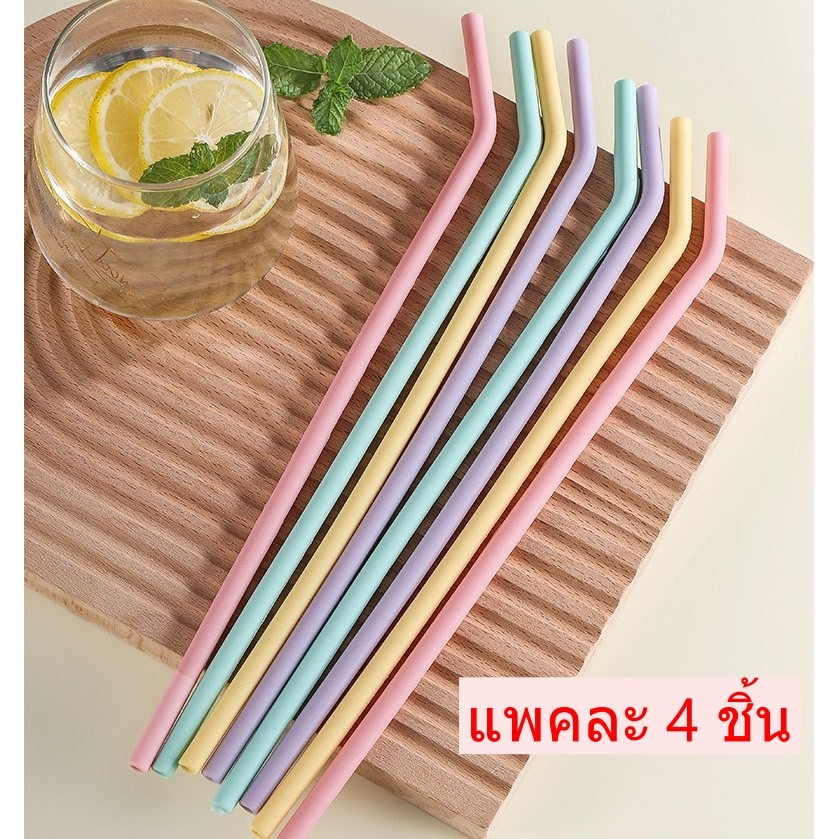 *สุดคุ้มแพค4ชิ้น*หลอดซิลิโคน  หลอดดูดน้ำแบบตัดได้ FoodGrade ปลอดแบคทีเรีย หลอดตรง หลอดงอ