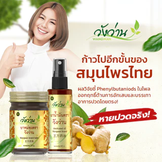 [ยกแพ็ค 6 ขวด ]ยาน้ำมัน ตราวังว่าน 30 cc (ชนิดสเปรย์)