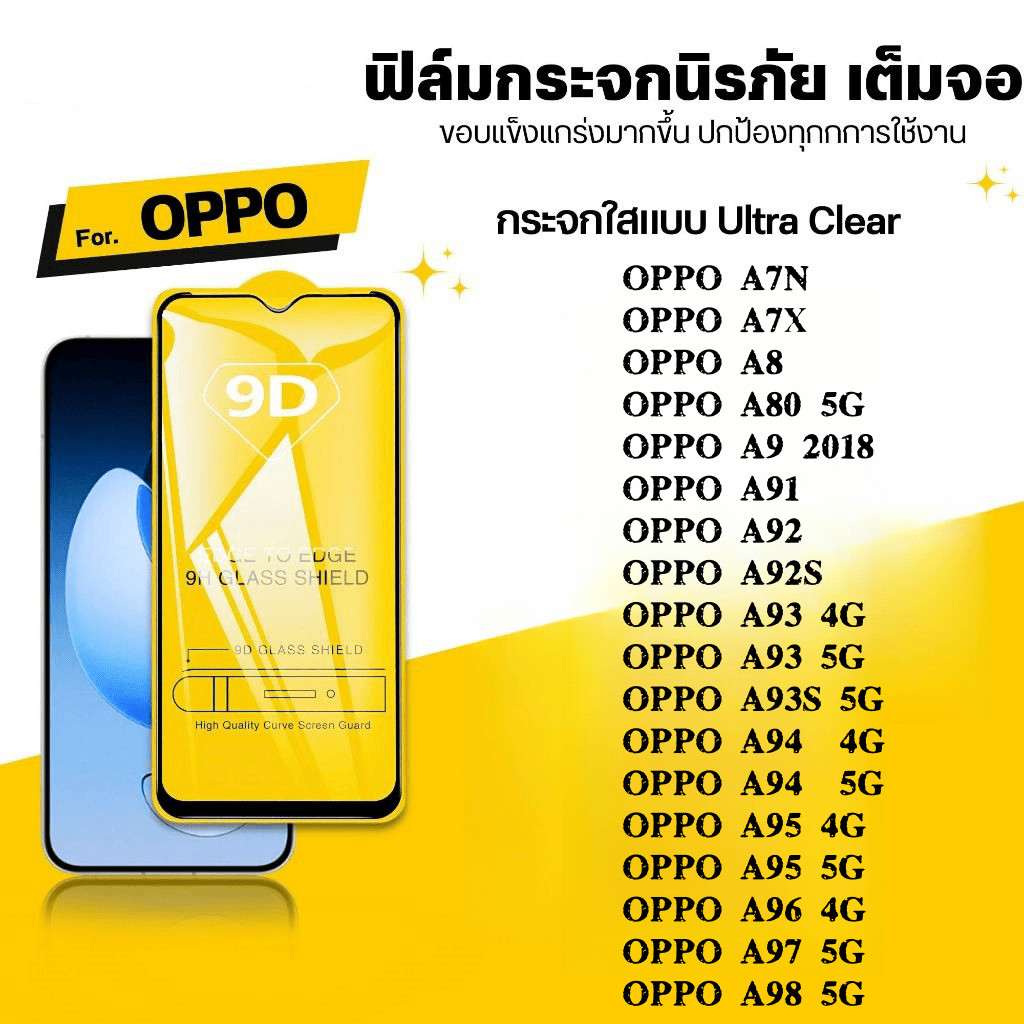 9D เต็มจอ กันรอย กันกระแทก OPPO A7X A7X A8 A80 A9 A91 A92S A93 A93X A97 A95 A96 A97 A98 A9X A5X AX5S กระจกนิรภัย ใส