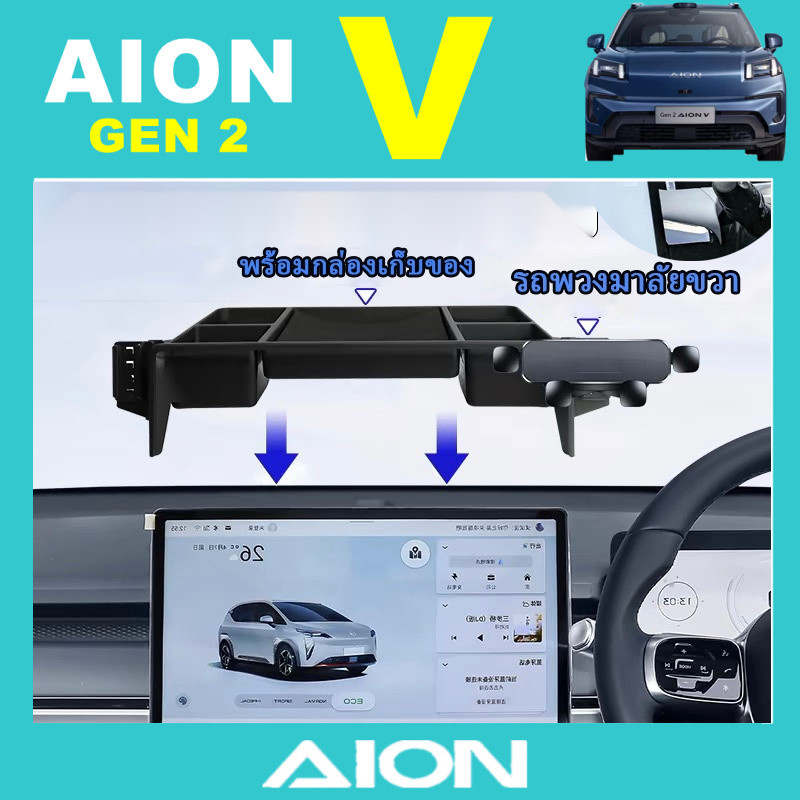 Aion Y Plus/Aion V/hyptec ht หน้าจอที่วางโทรศัพท์ที่วางโทรศัพท์มือถือในรถยนต์ Mount กล่องเก็บของด้านหลังหน้าจอควบคุมกลาง Aion Y Plus อุปกรณ์ตกแต่งรถยนต์ Aion อุปกรณ์ตกแต่งรถยนต์