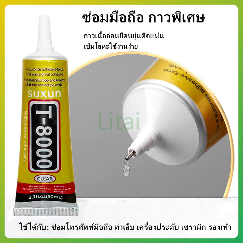 litai กาวเอนกประสงค์ กาวซ่อมมือถือ กาวใส กาวทัชสกรีน ติดหน้าจอ ยึดติดสิ่งประดับคลิสตัล อุปกรณ์งานDIY
