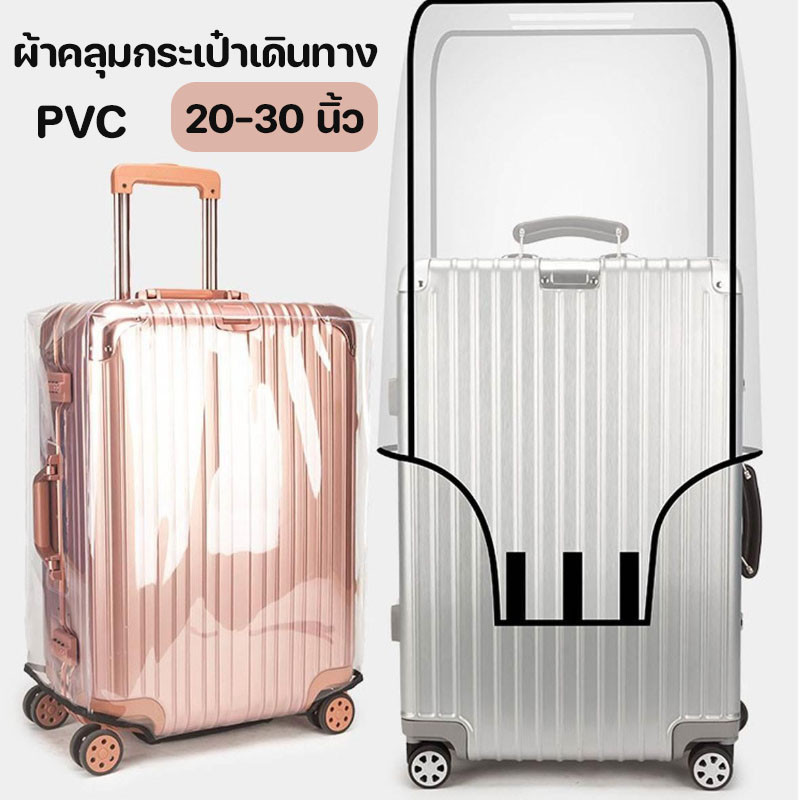 พร้อมส่⭕ผ้าคลุมกระเป๋าเดินทาง  PVC 20-30นิ้ว ใสกันน้ำ