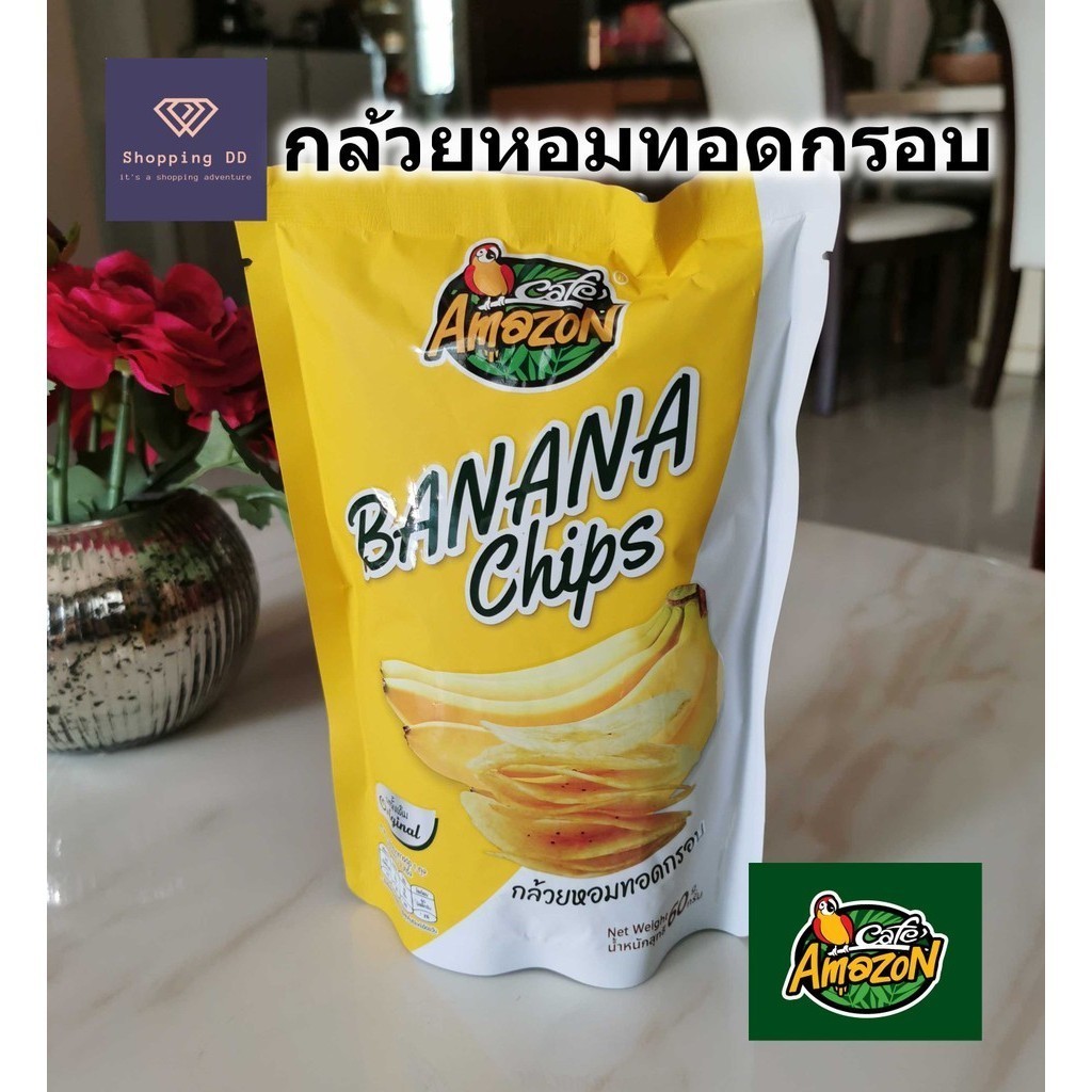 กล้วยหอมทอด กล้วยทอด อเมซอน รสออริจินัล banana chip cafe Amazon กรอบ หอม อร่อย ถุง 60 กรัม