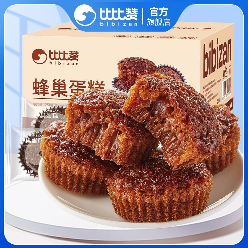 Zejun เค้กรังผึ้ง 250 กรัม * 2 ขนมปังรังผึ้ง ขายส่ง เค้ก อาหารเช้า ขนมกลางคืน