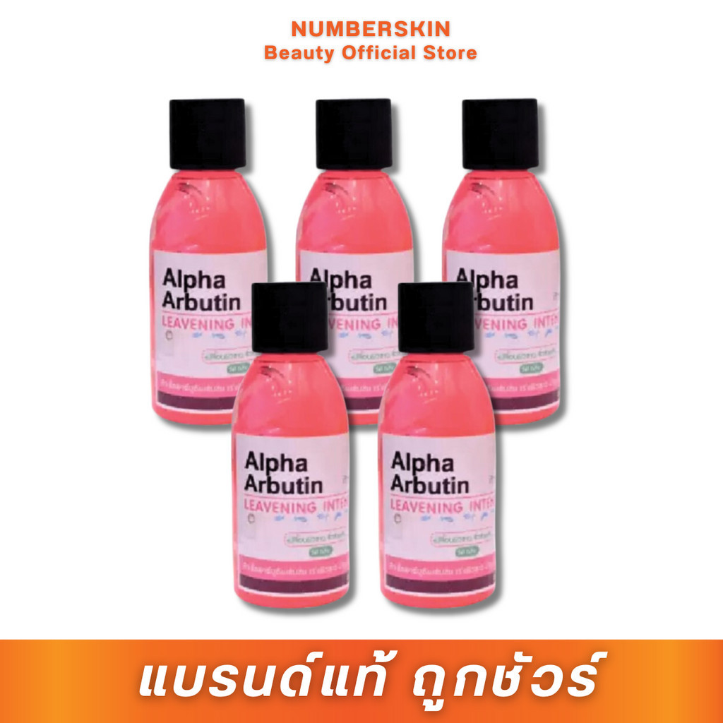 ( 5 ขวด ) หัวเชื้อ อัลฟ่าอาร์บูติน เซรั่ม ผงเผือก Alpha Arbutin Body Serum 30 ml.x 5