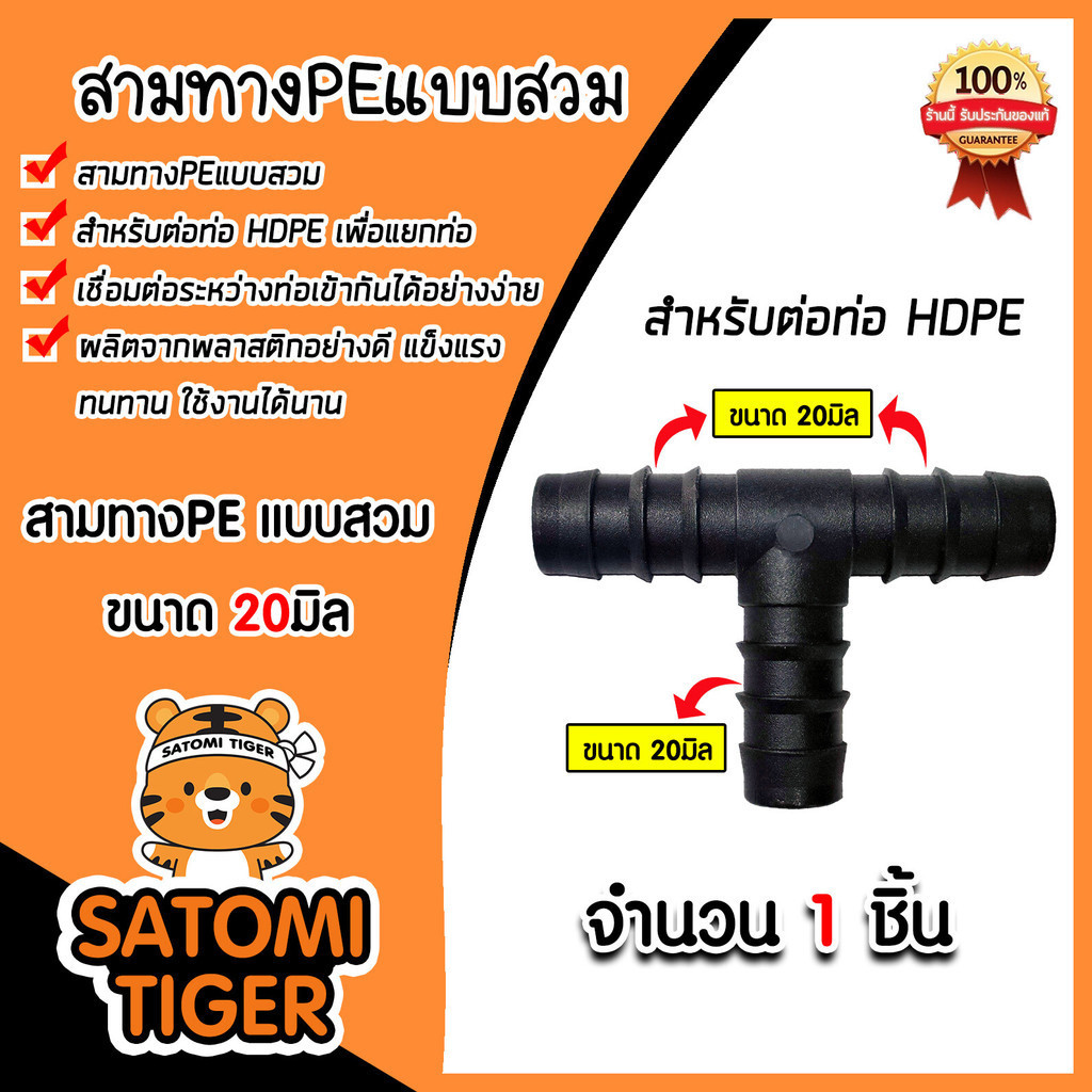 มีให้เลือกอุปกรณ์ข้อต่อ ขนาด 20มิล ต่อตรงPE สามทางPE รูปที่ 8