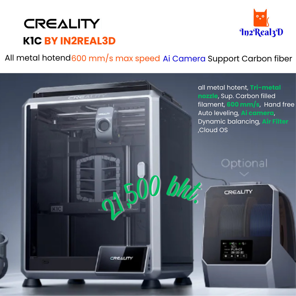 เครื่องพิมพ์ 3 มิติ (3D Printer) Creality K1C by In2real3d