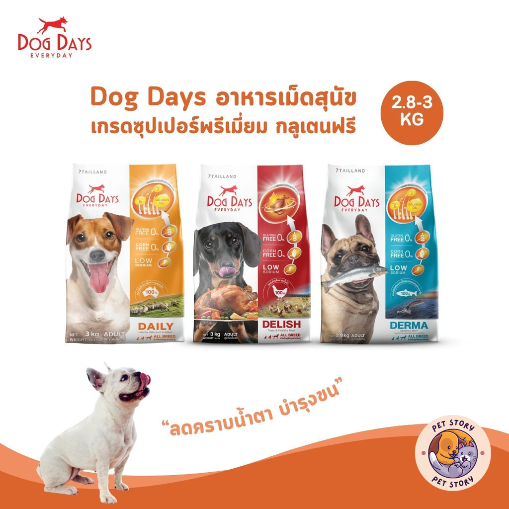Dog Days อาหารสุนัขเกรดซุปเปอร์พรีเมี่ยม กลูเตนฟรี สำหรับสุนัขโตทุกสายพันธุ์ ขนาด 2.8-3 kg