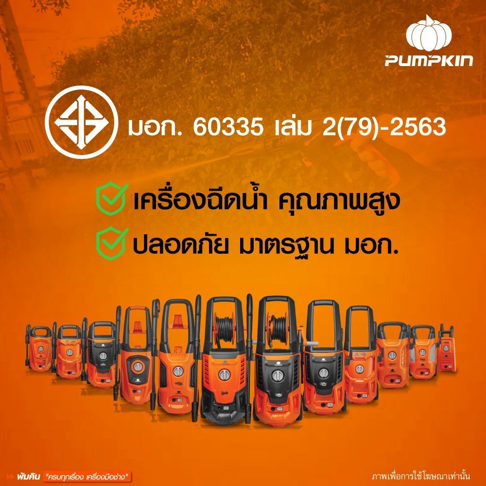 PUMPKIN เครื่องฉีดน้ำแรงดันสูงยอร์ช พลัส YACHT PLUS 135 bar รุ่น YP-135 (50309) ราคา ถูกที่สุด ดีลบีเคเค แกลเลอรีภาพที่ 6