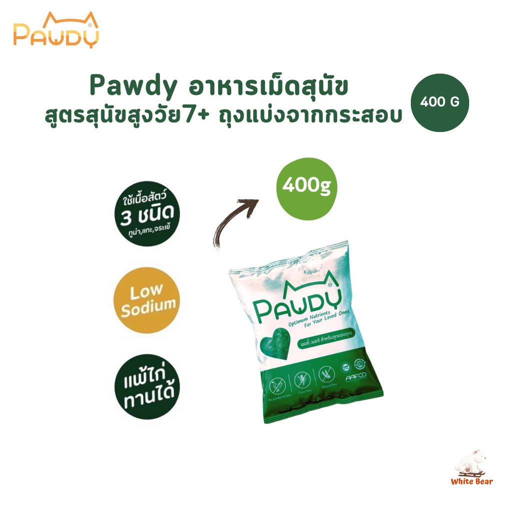อาหารเม็ดสุนัข Pawdy พอดี้ สูตรสุนัขสูงวัย แกะและปลาผสมเนื้อจระเข้ ไม่เค็ม โซเดียมต่ำ ถุงแบ่งจากโรงง