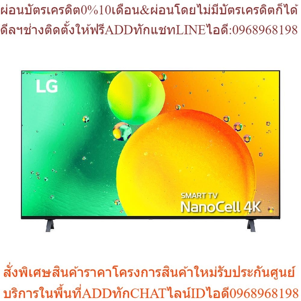 LG แอลอีดีทีวี 55 นิ้ว (4K, Smart, Magic Remote) 55NANO75SQA.ATM