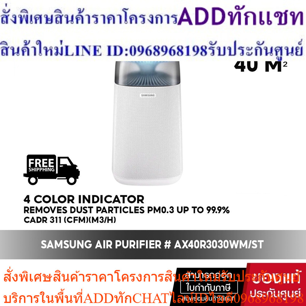 [ โค๊ด CHICHA33 ลด 1,313.- ] SAMSUNG Air Purifier เครื่องฟอกอากาศ BLUE SKY AX3300M รุ่น AX40R3030WM/