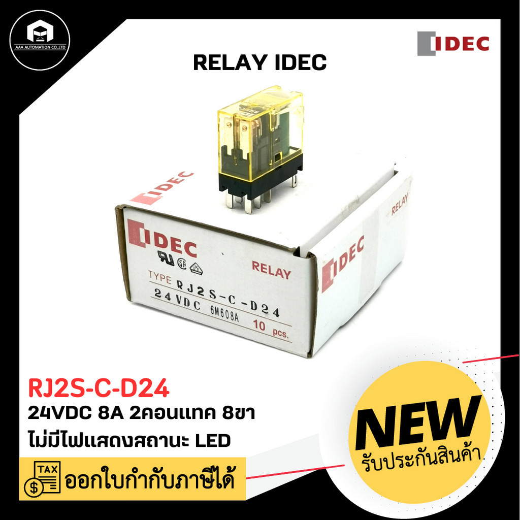 RELAY IDEC RJ2S-C-D24, 8A 24VDC 2 contac 8 pins ไม่มีไฟแสดงสถานะ LED