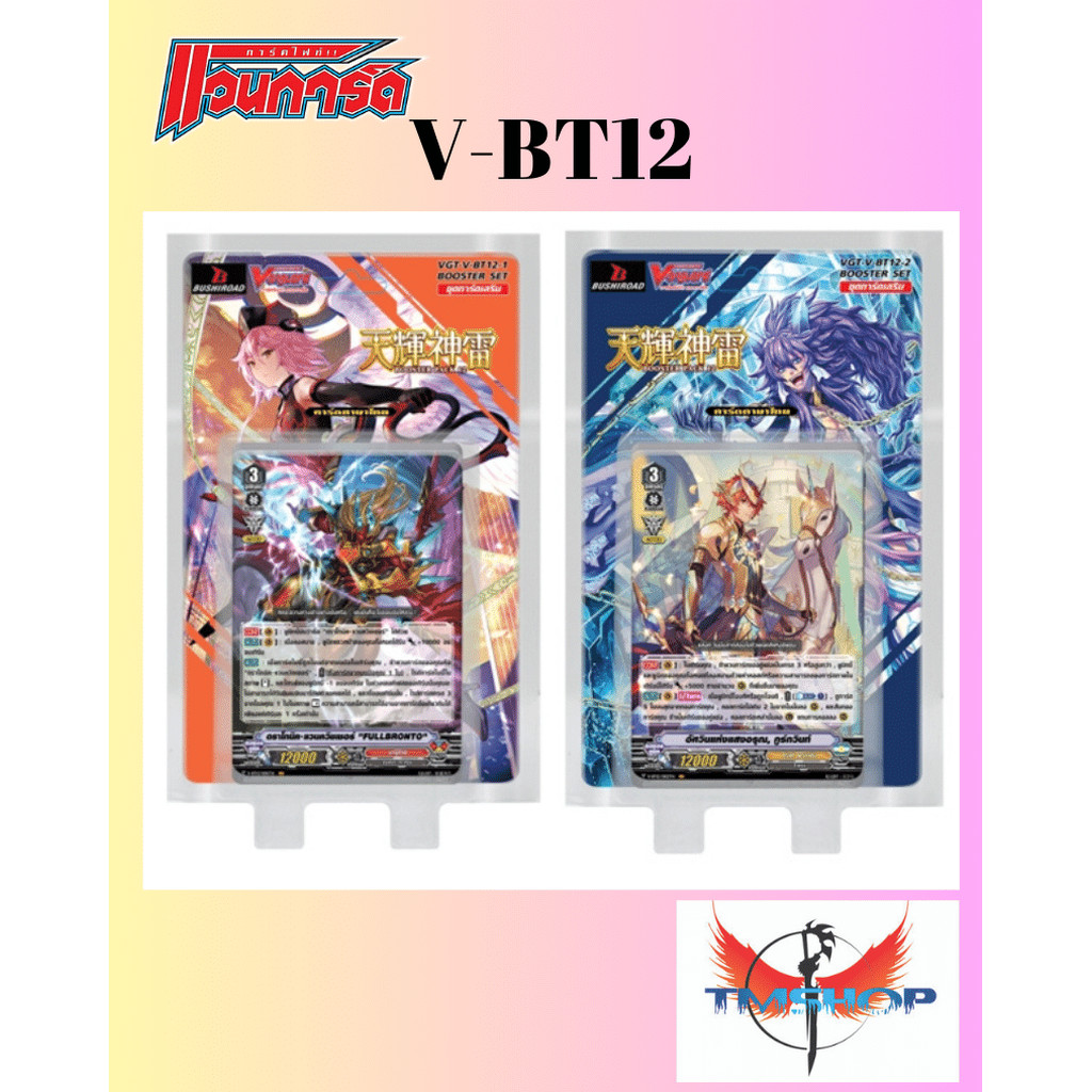 การ์ดแวนการ์ดไทยวี V-BT12 แบบกล่อง แยกแคลน แองเจิล โกล์ด เจเนชิส นารุคามิ /Set ฟรอย SP หลังกล่อง (พร